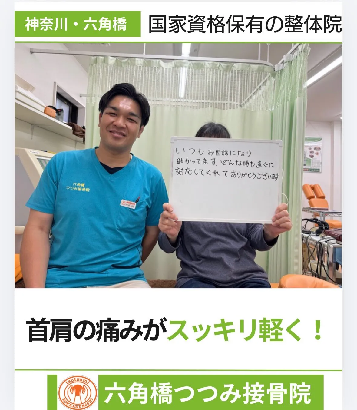 首肩の痛みから解放された!