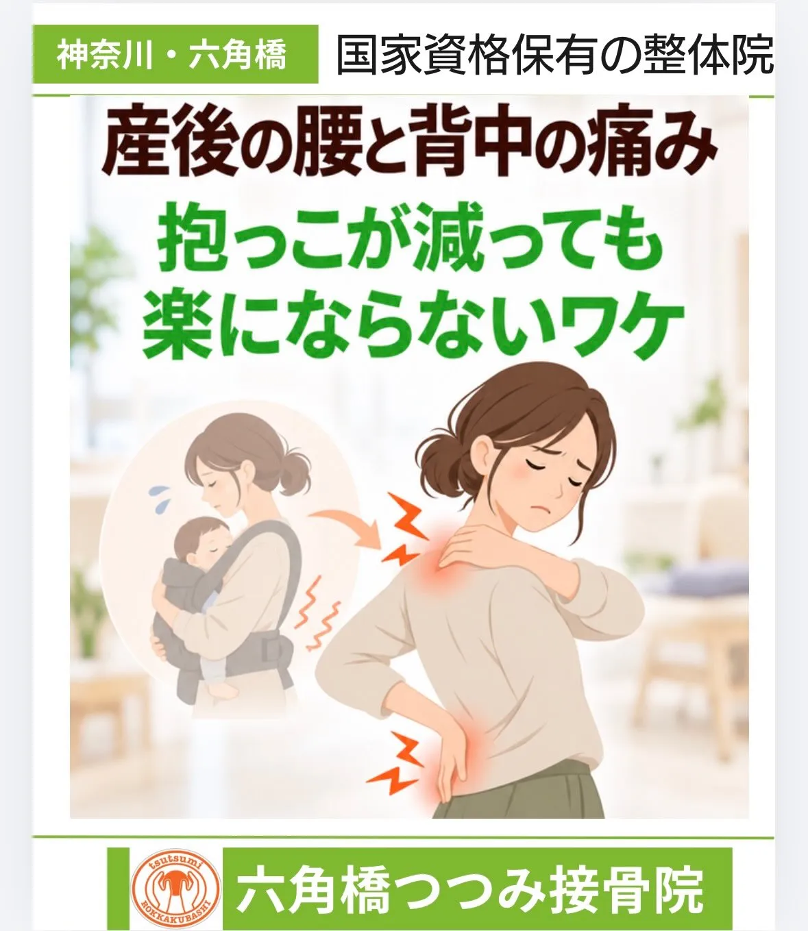 産後の腰と背中の痛み 抱っこが減っても楽にならないワケ